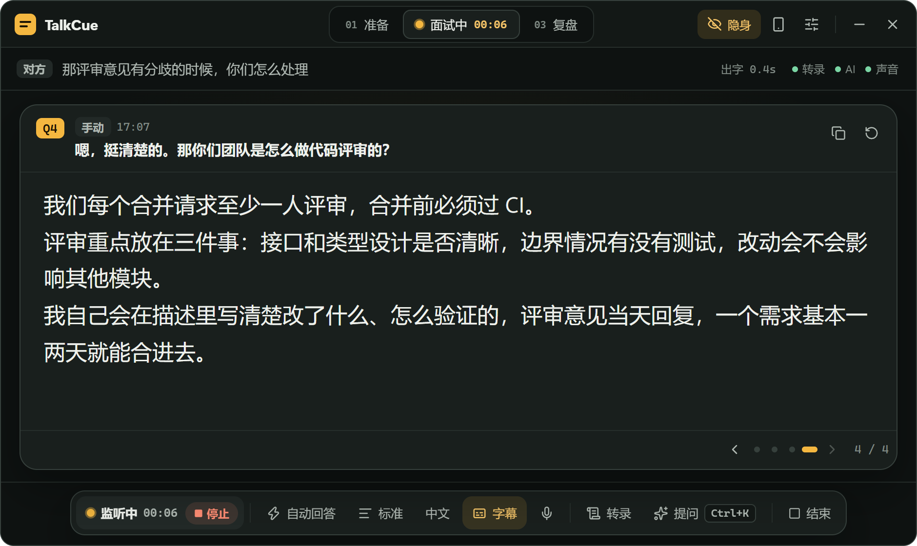 TalkCue Pro 面试中:顶部是对方正在说的话,中间的提词卡是可以照着说的回答