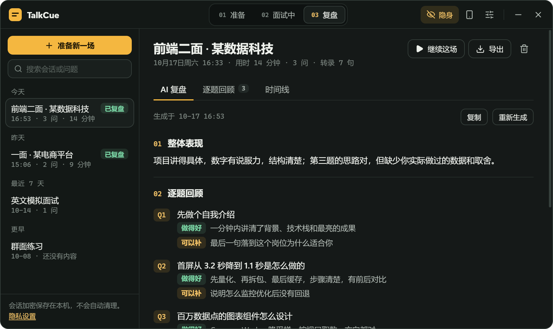 复盘:AI 复盘、逐题回顾和时间线